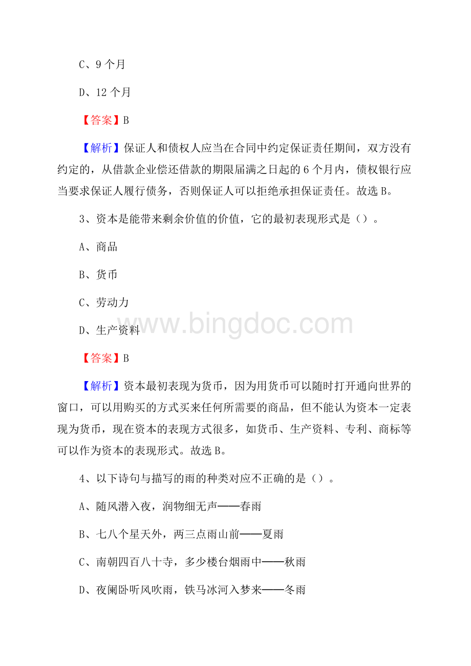 黑龙江省哈尔滨市方正县社区专职工作者招聘《综合应用能力》试题和解析.docx_第2页