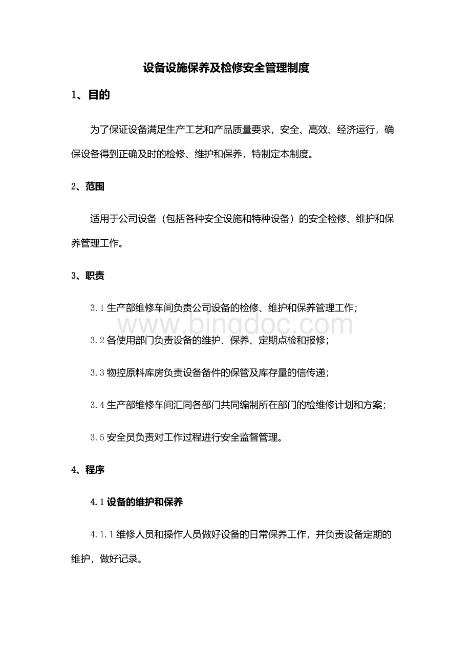 设备设施保养及检修安全管理制度Word下载.docx