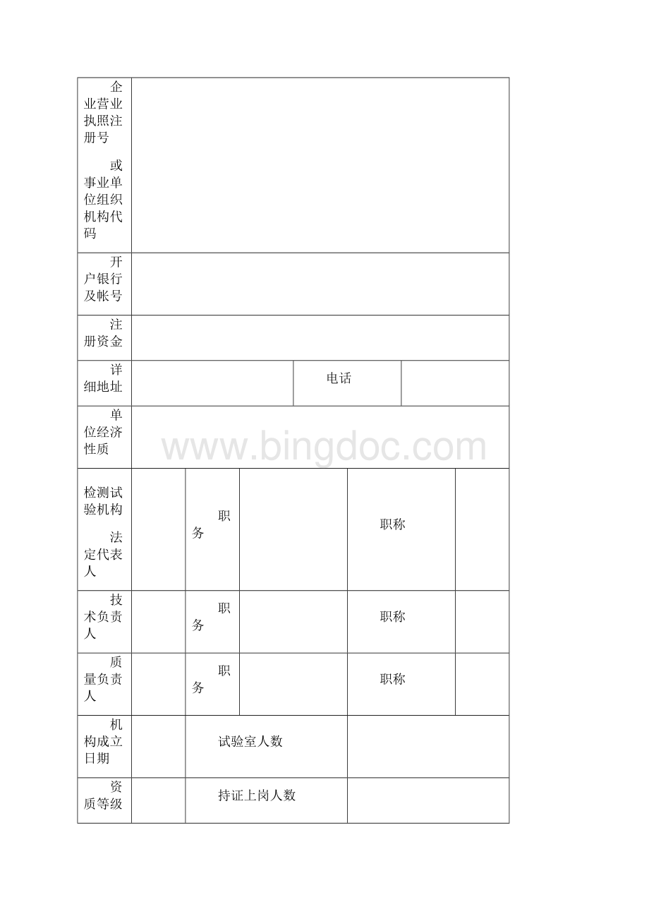 建设工程检测试验机构资质延期申.docx_第2页