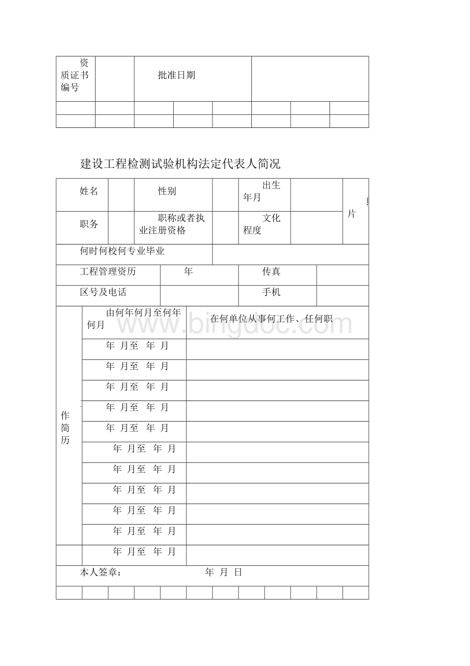 建设工程检测试验机构资质延期申.docx_第3页