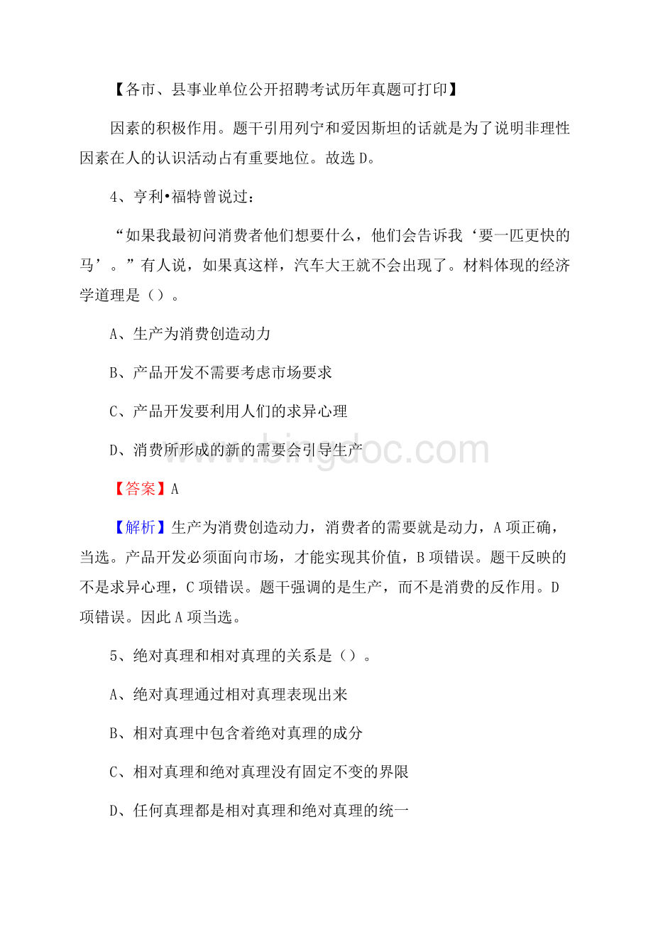 下半年江苏省徐州市鼓楼区事业单位招聘考试真题及答案.docx_第3页