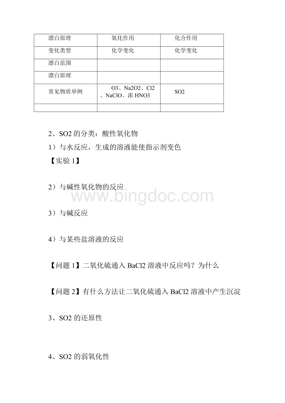 含硫化合物的性质和应用Word文档下载推荐.docx_第3页