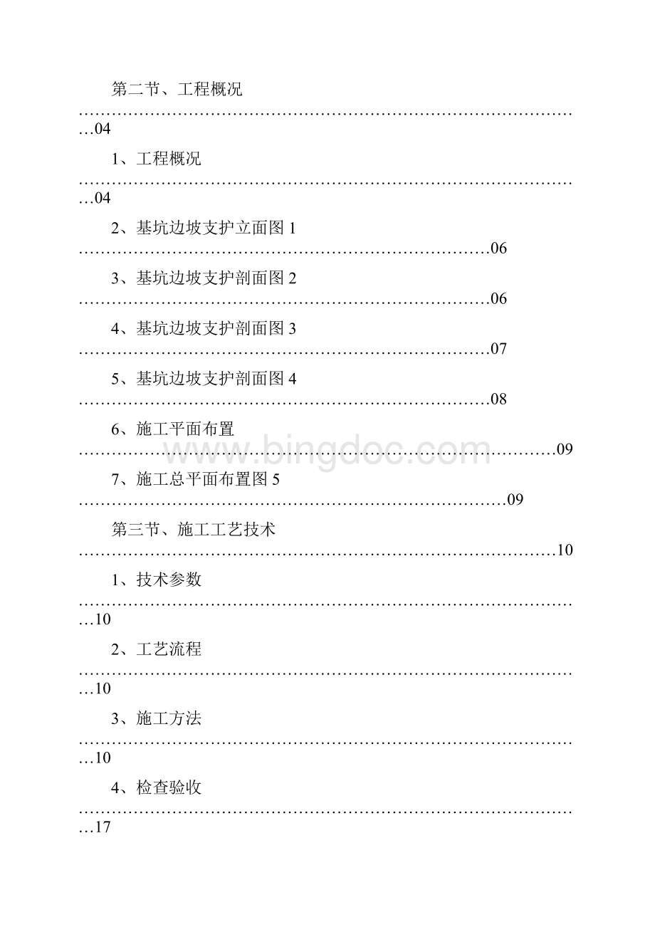 深基坑边坡抢险施工方案专家论证.docx_第2页