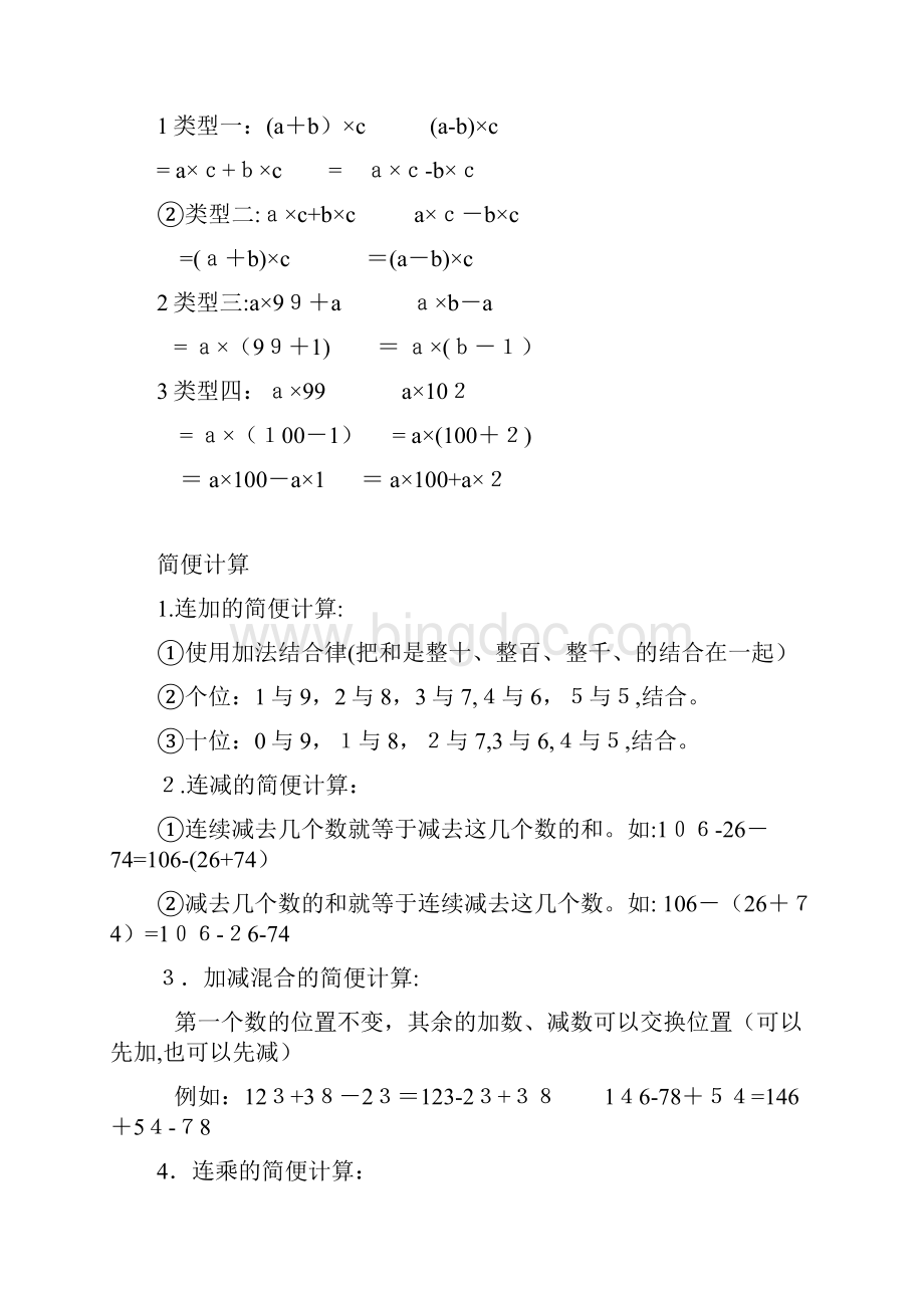 最新最新最全人教版小学四年级数学下册知识点总结01985说课讲解.docx_第3页