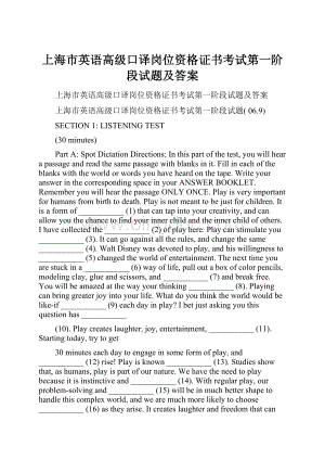 上海市英语高级口译岗位资格证书考试第一阶段试题及答案Word下载.docx