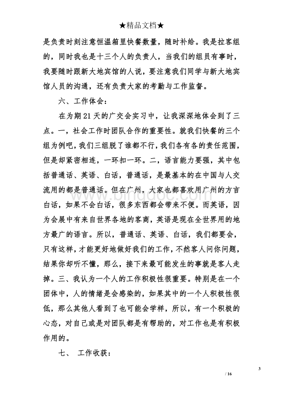 广交会实习报告Word文件下载.doc_第3页