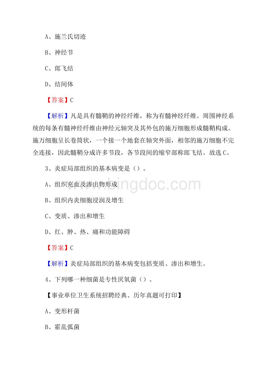 湖南省郴州市桂东县卫生系统公开竞聘进城考试真题库及答案.docx_第2页