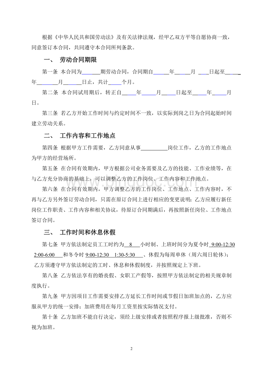 XX网络科技公司劳动合同.doc_第2页