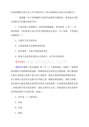 河南省濮阳市清丰县上半年事业单位《综合基础知识及综合应用能力》.docx