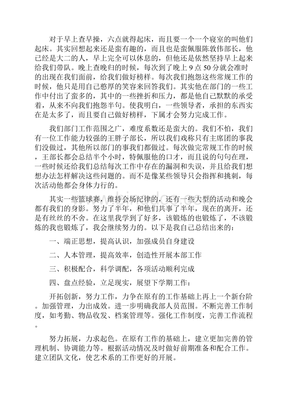 学生会干部个人心得总结.docx_第3页