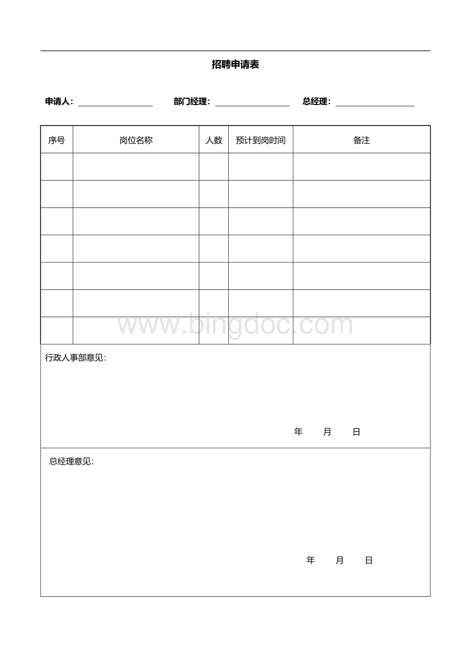 员工登记表.doc_第1页