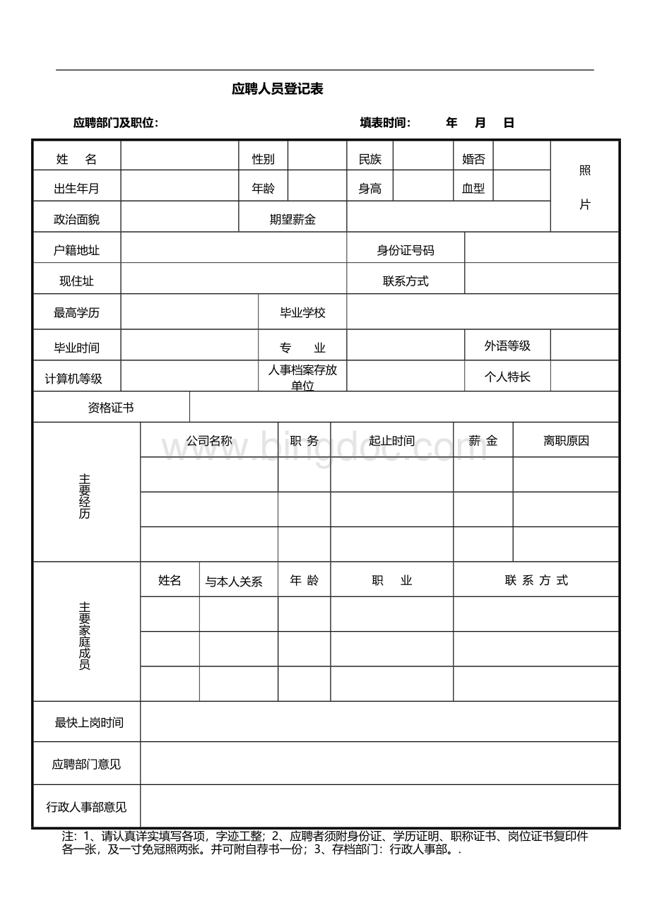 员工登记表.doc_第2页