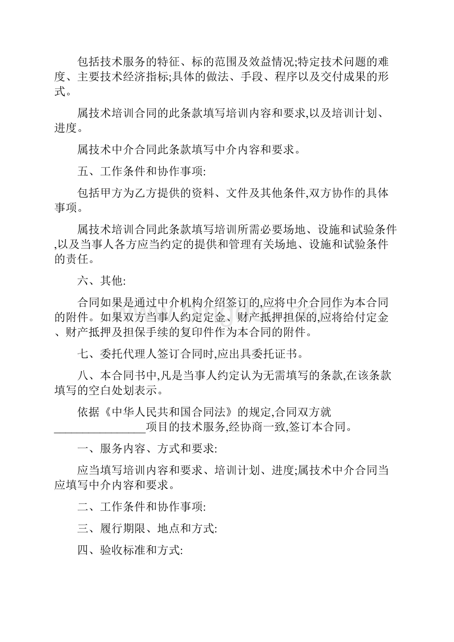 完整技术服务合同完整版Word格式.docx_第2页