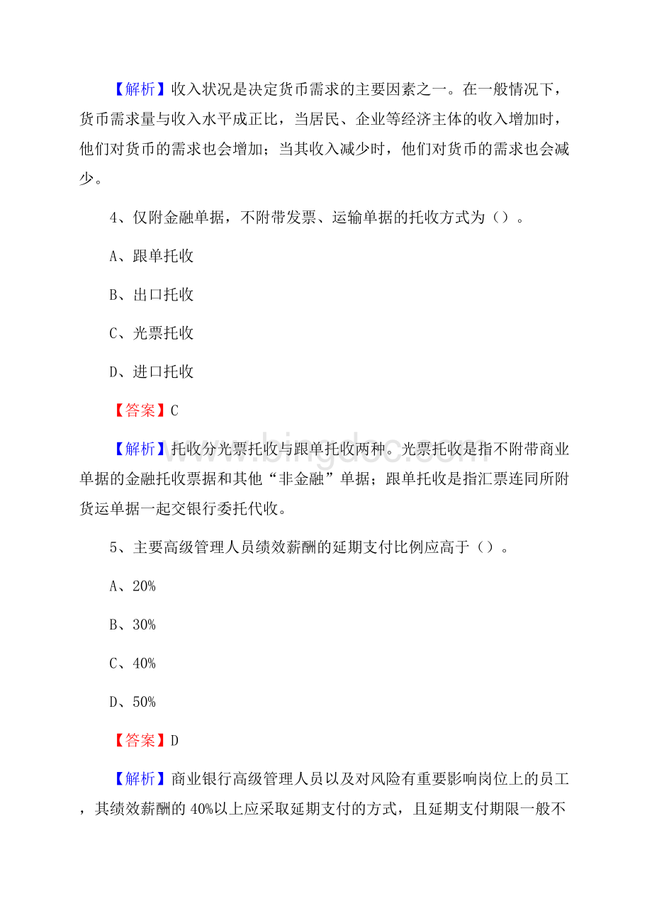 湖南省岳阳市平江县建设银行招聘考试《银行专业基础知识》试题及答案Word下载.docx_第3页