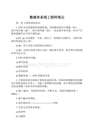 数据库系统工程师笔记.docx