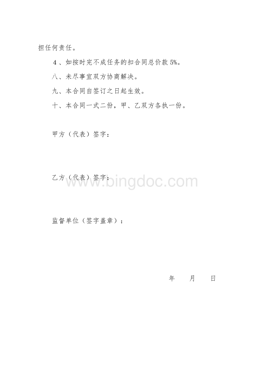 文化广场建设项目施工合同Word下载.doc_第3页