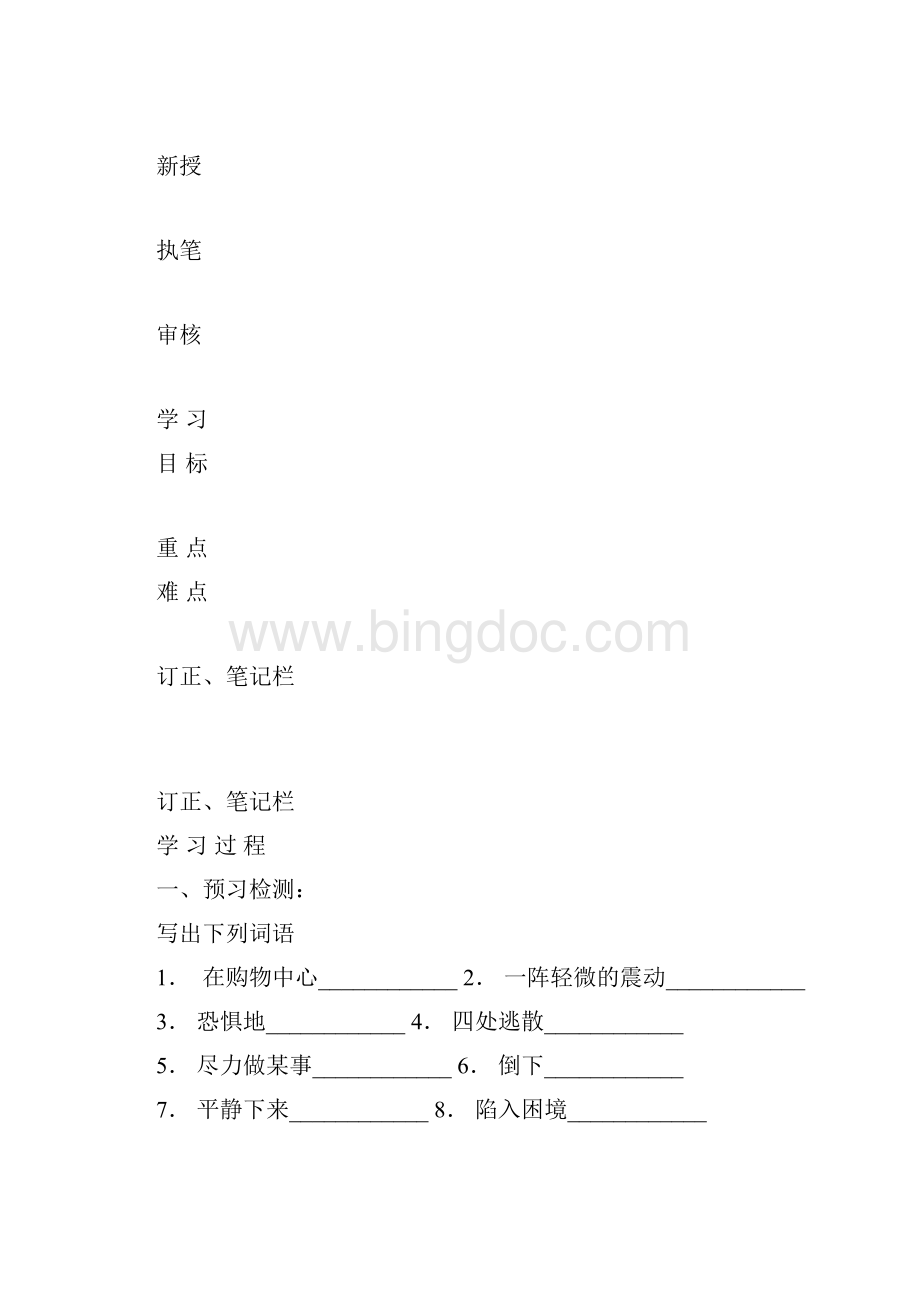 8A UNIT 6导学案.docx_第3页