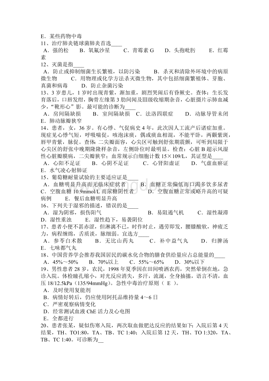 上半年海南省医疗卫生系统招聘试题.docx_第2页