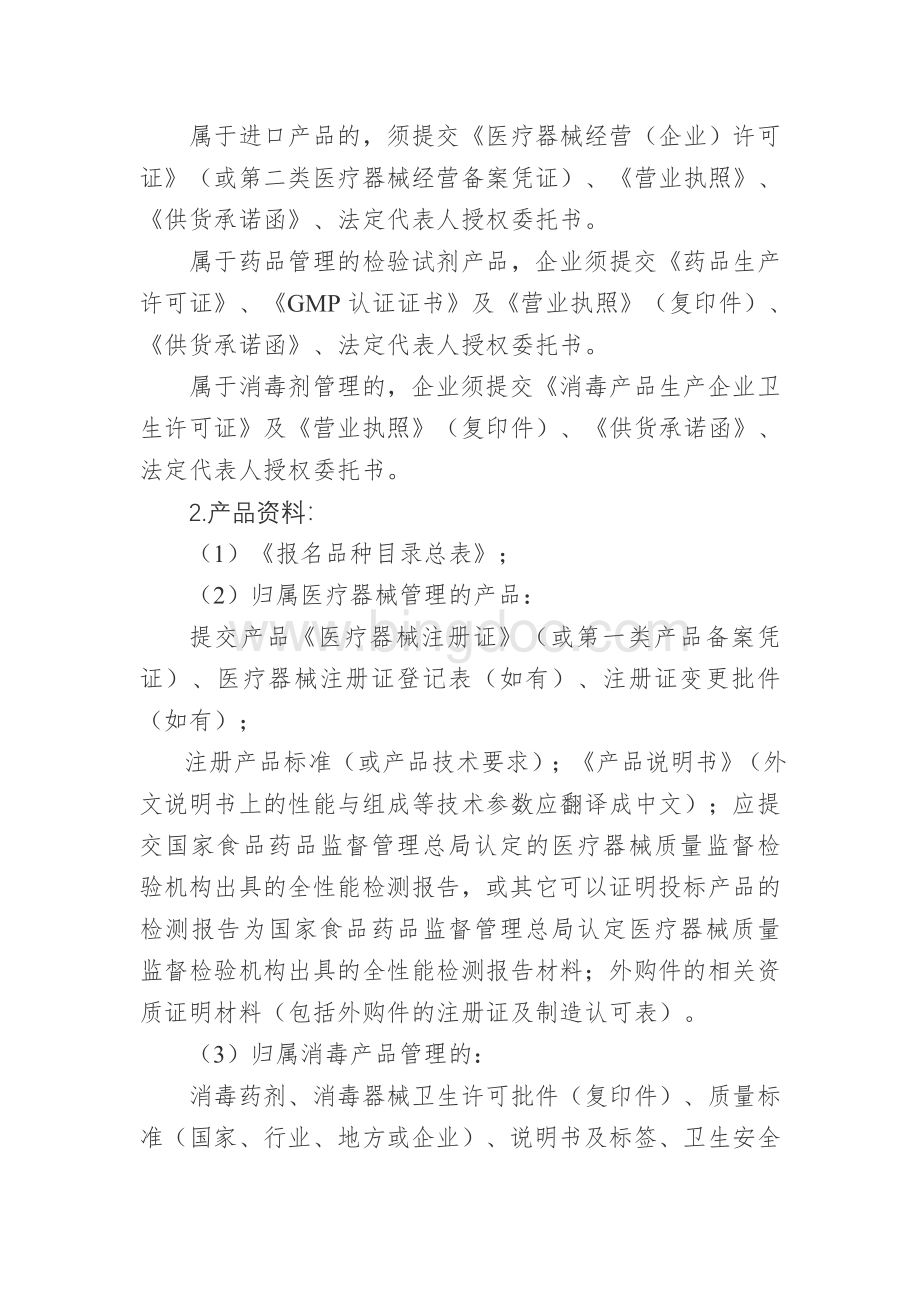 广东省阳光采购申报材料要求及模板.doc_第2页