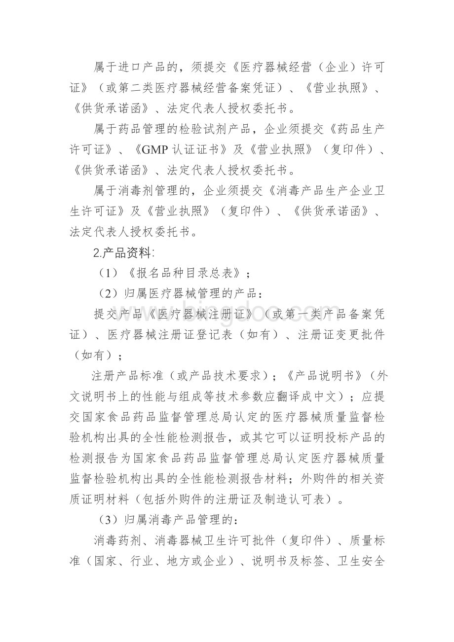 广东省阳光采购申报材料要求及模板Word下载.doc_第2页