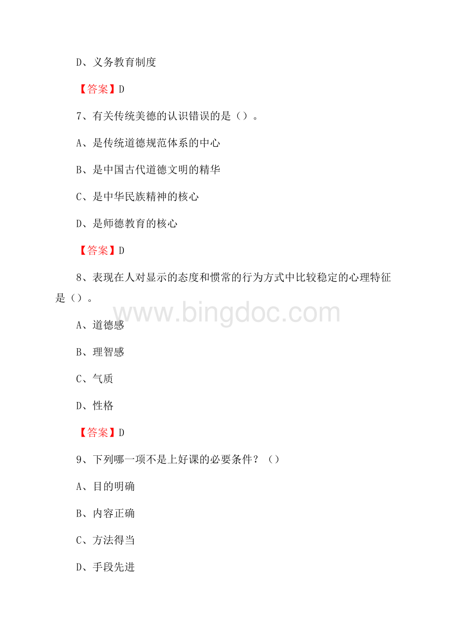 下半年安徽农业大学招聘考试《综合基础知识(教育类)》试题Word格式.docx_第3页