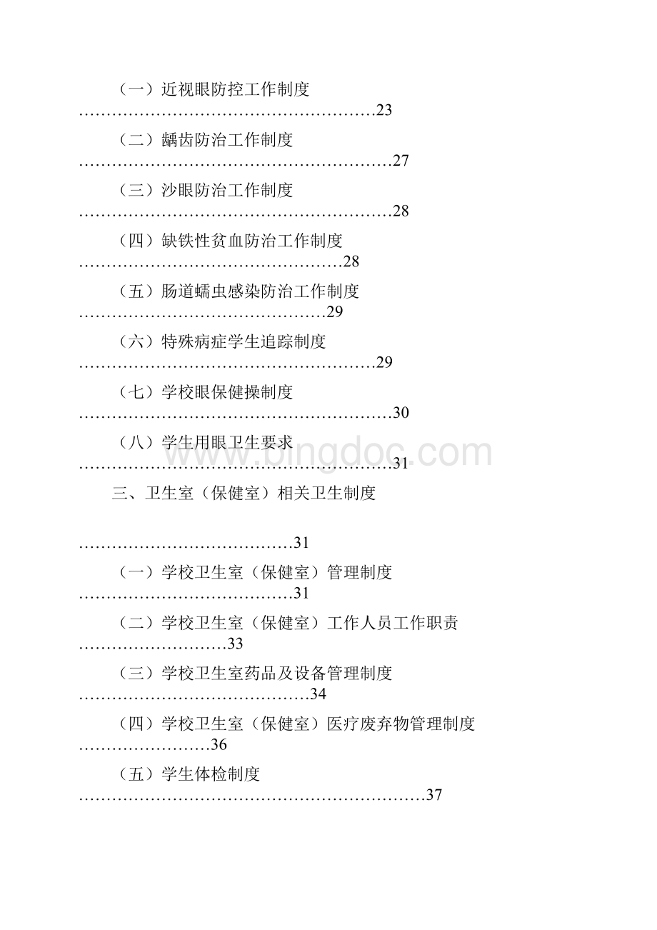 中江县小南街小学卫生防疫制度.docx_第2页