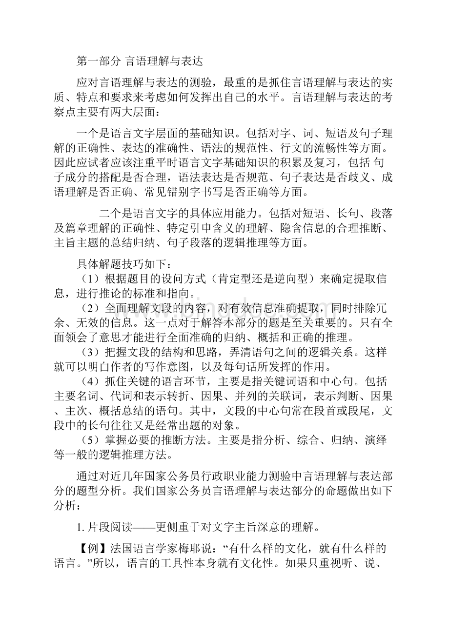 国家公务员行政职业能力测验高分宝典.docx_第3页