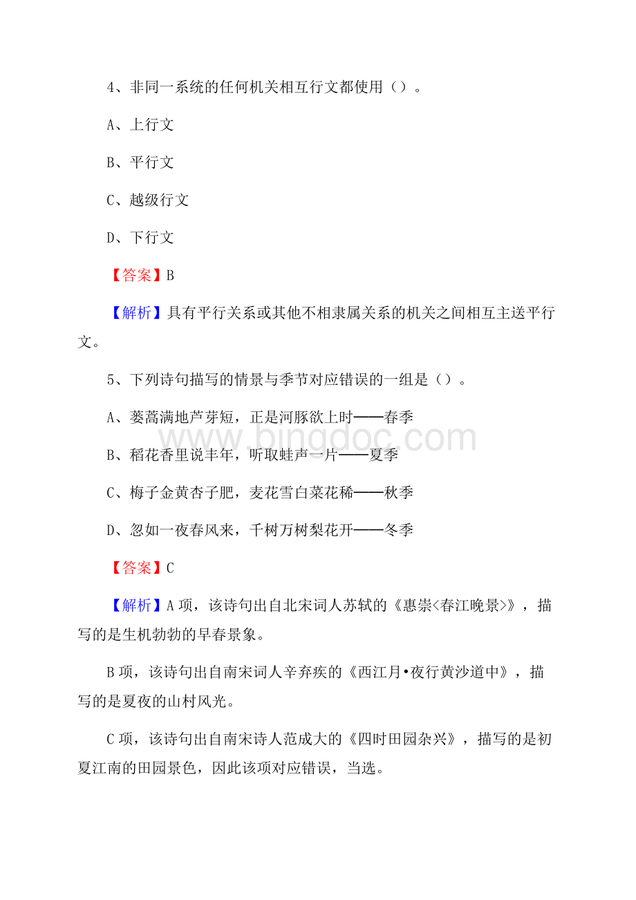 下半年山东省枣庄市峄城区城投集团招聘试题及解析Word格式.docx_第3页