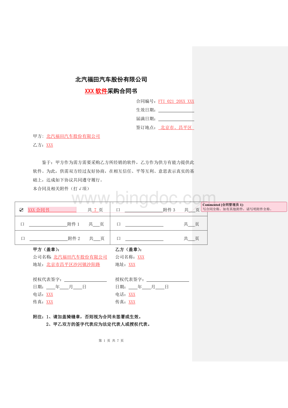 工具类软件采购合同.doc_第1页