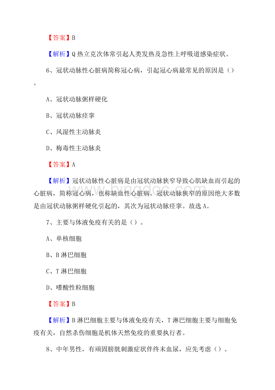 忻州市五寨县卫生系统进城考试试题Word文档格式.docx_第3页