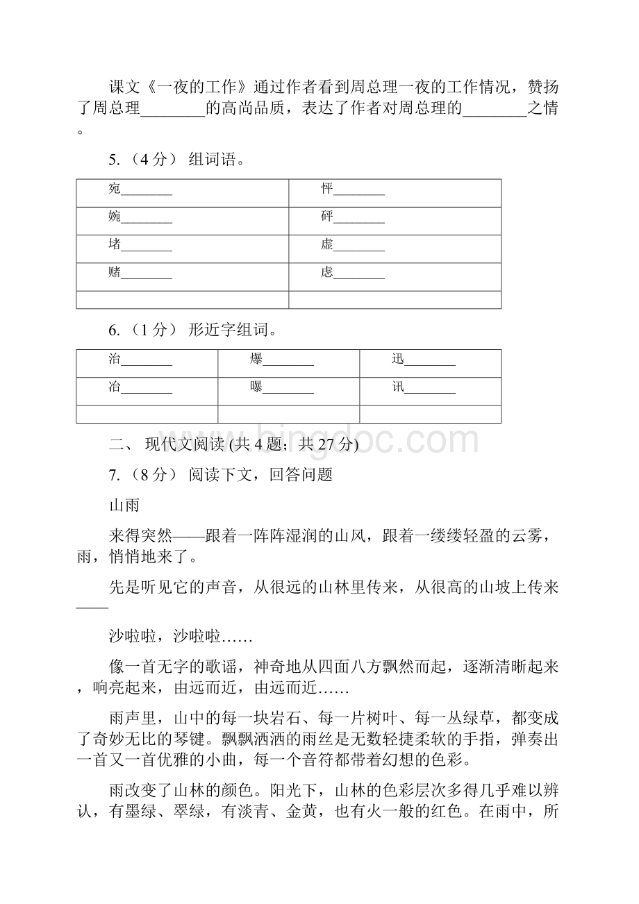 人教统编版一年级上学期语文课文第11课《项链》同步练习C卷.docx_第2页