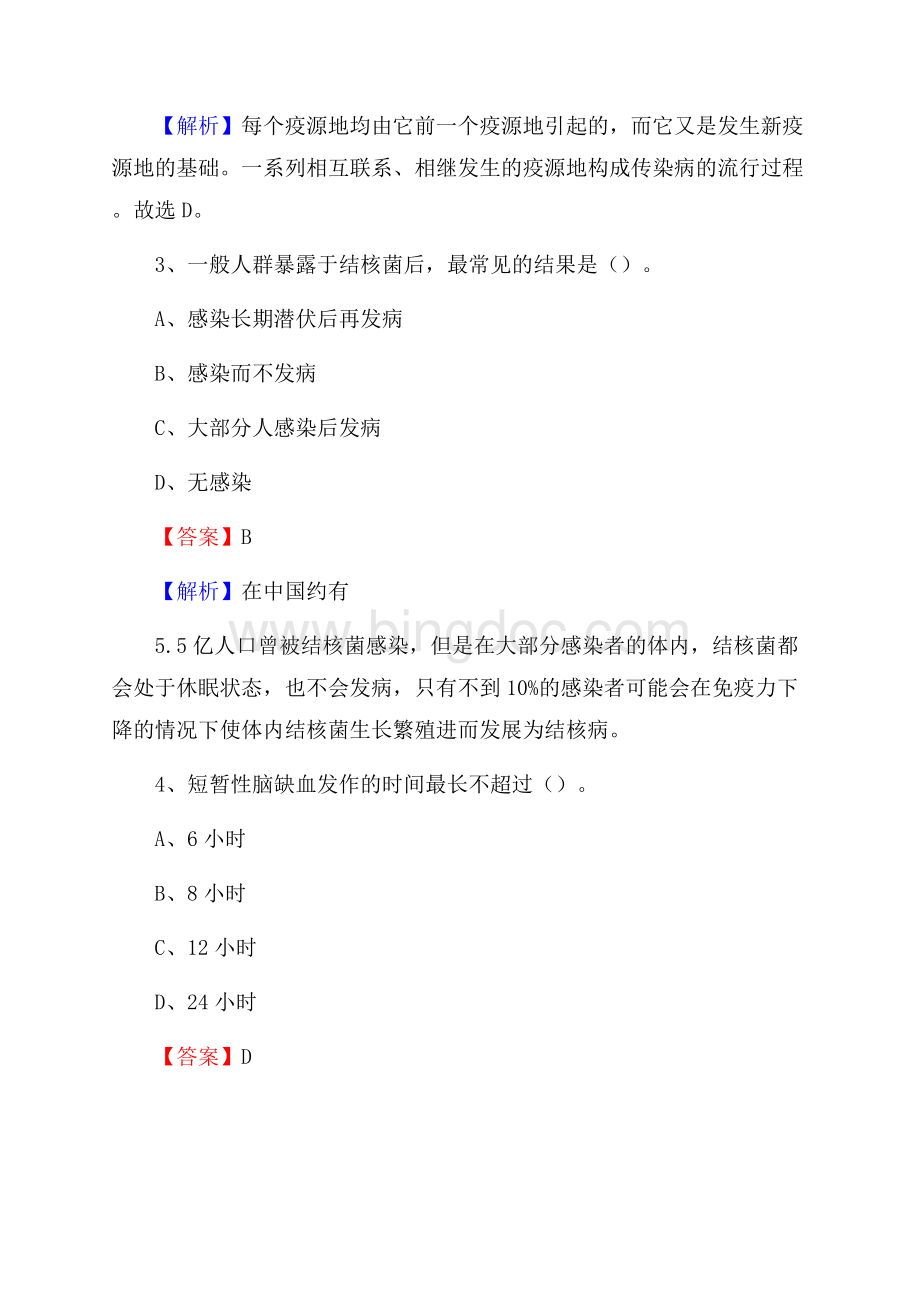 朝阳市凌源市上半年事业单位考试《医学基础知识》试题.docx_第2页