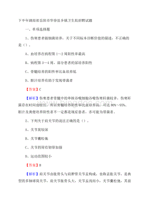 下半年湖南省岳阳市华容县乡镇卫生院招聘试题文档格式.docx