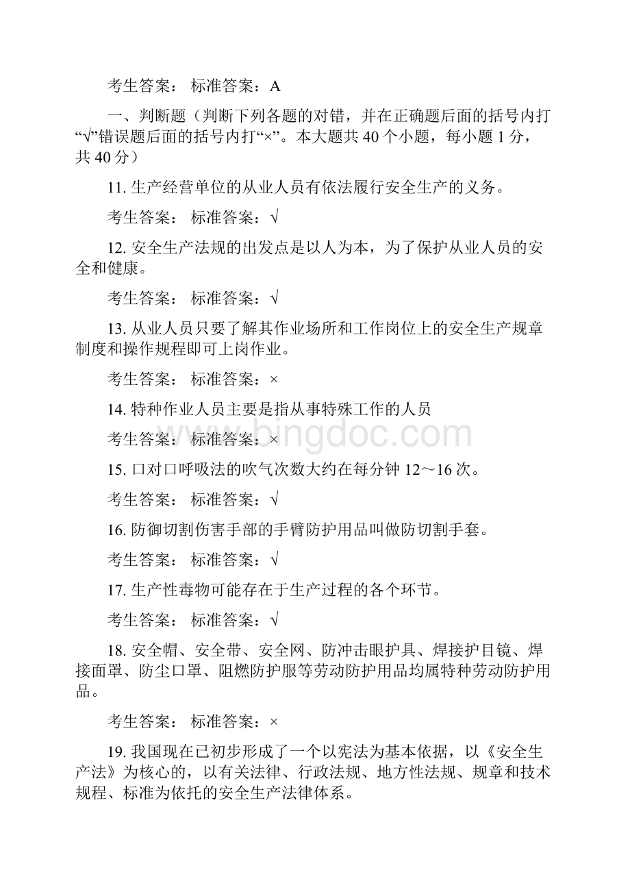 危险化学品经营单位安全管理人员考试试题Word格式文档下载.docx_第3页