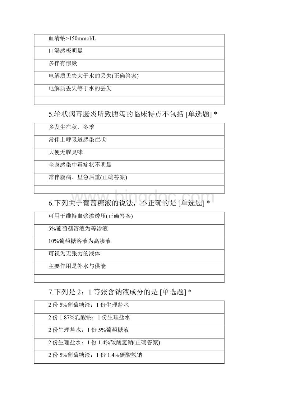 护考小儿腹泻练习题Word文档格式.docx_第2页