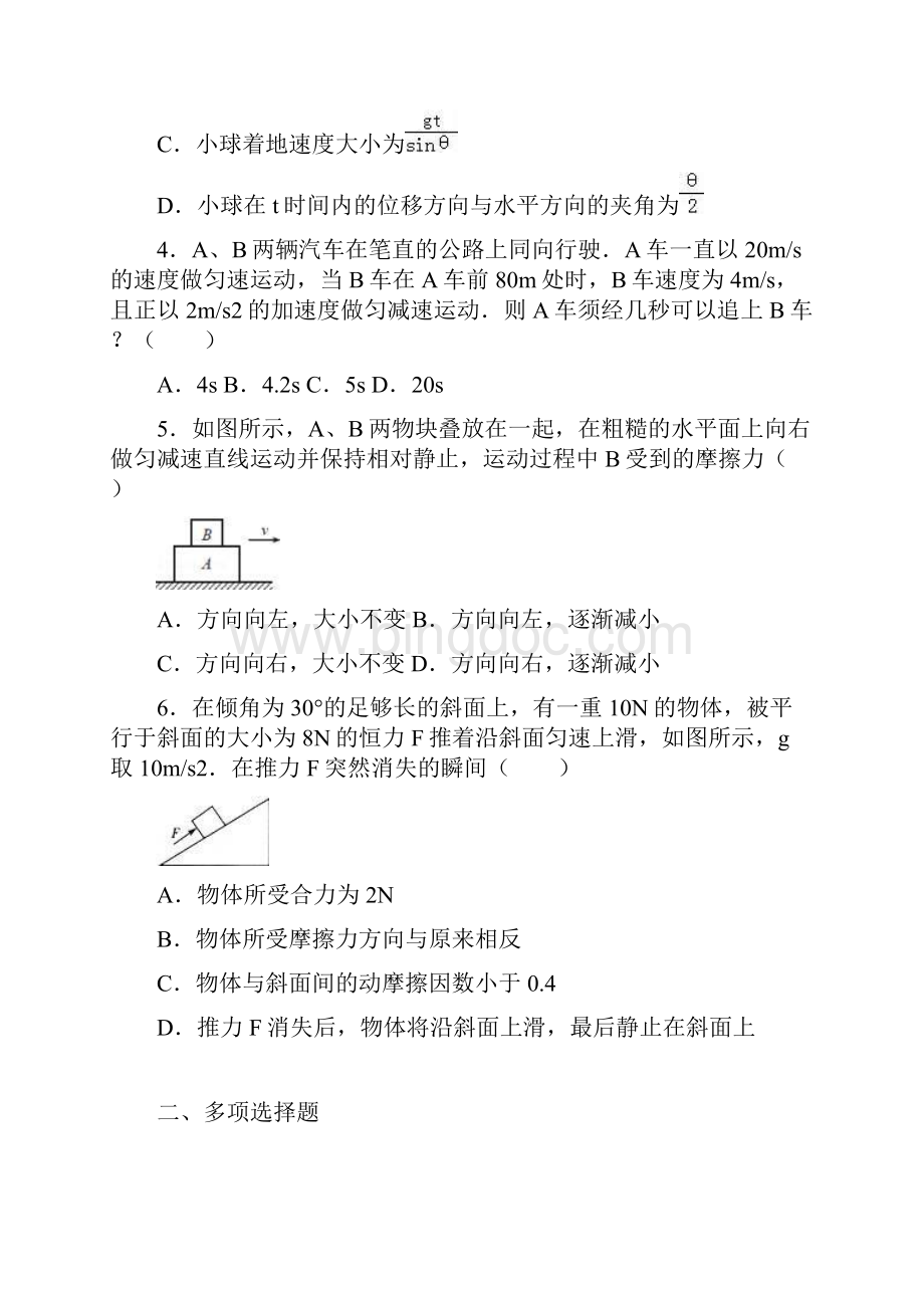 江苏省泰州市泰兴中学学年高一上学期物理寒Word格式.docx_第2页