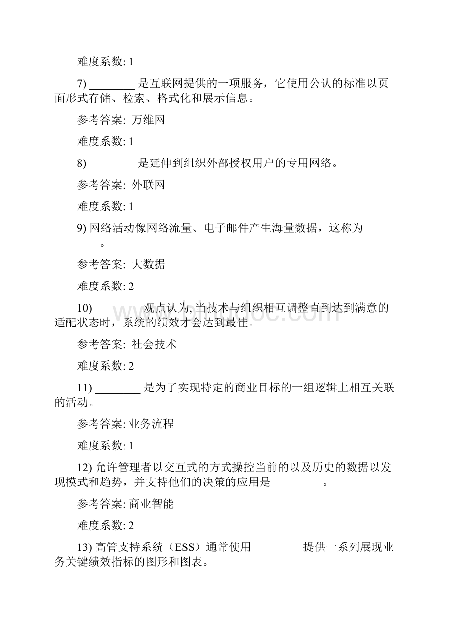 《管理信息系统》第13版劳顿laudon原书名词解释习题集Word格式.docx_第2页