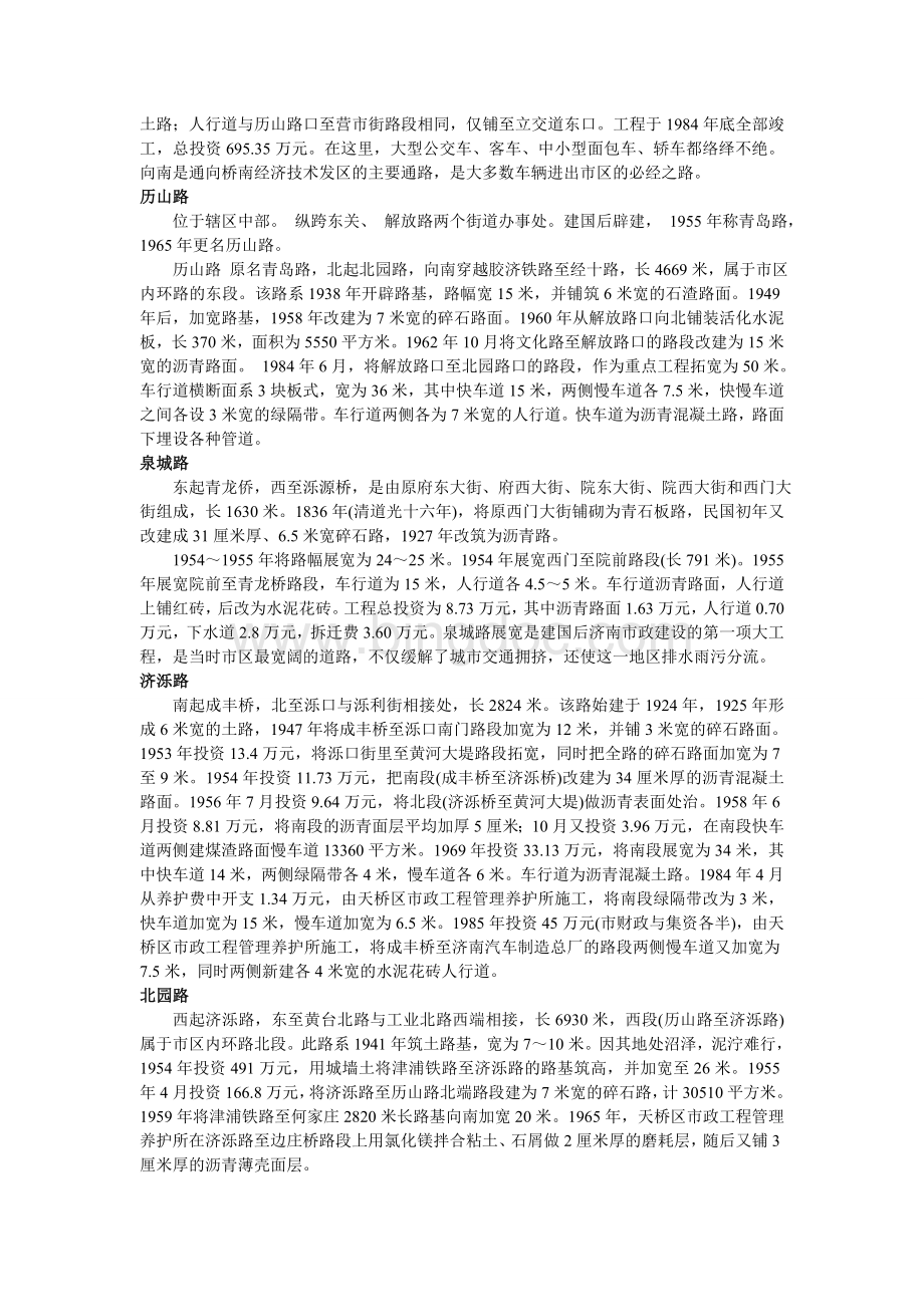 济南市交通状况调查报告(社会实践调查).doc_第3页