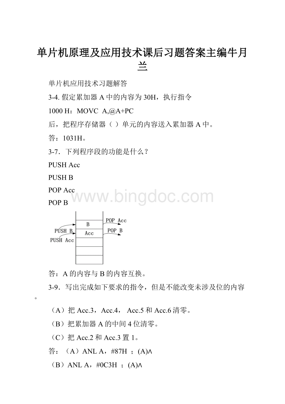 单片机原理及应用技术课后习题答案主编牛月兰.docx_第1页