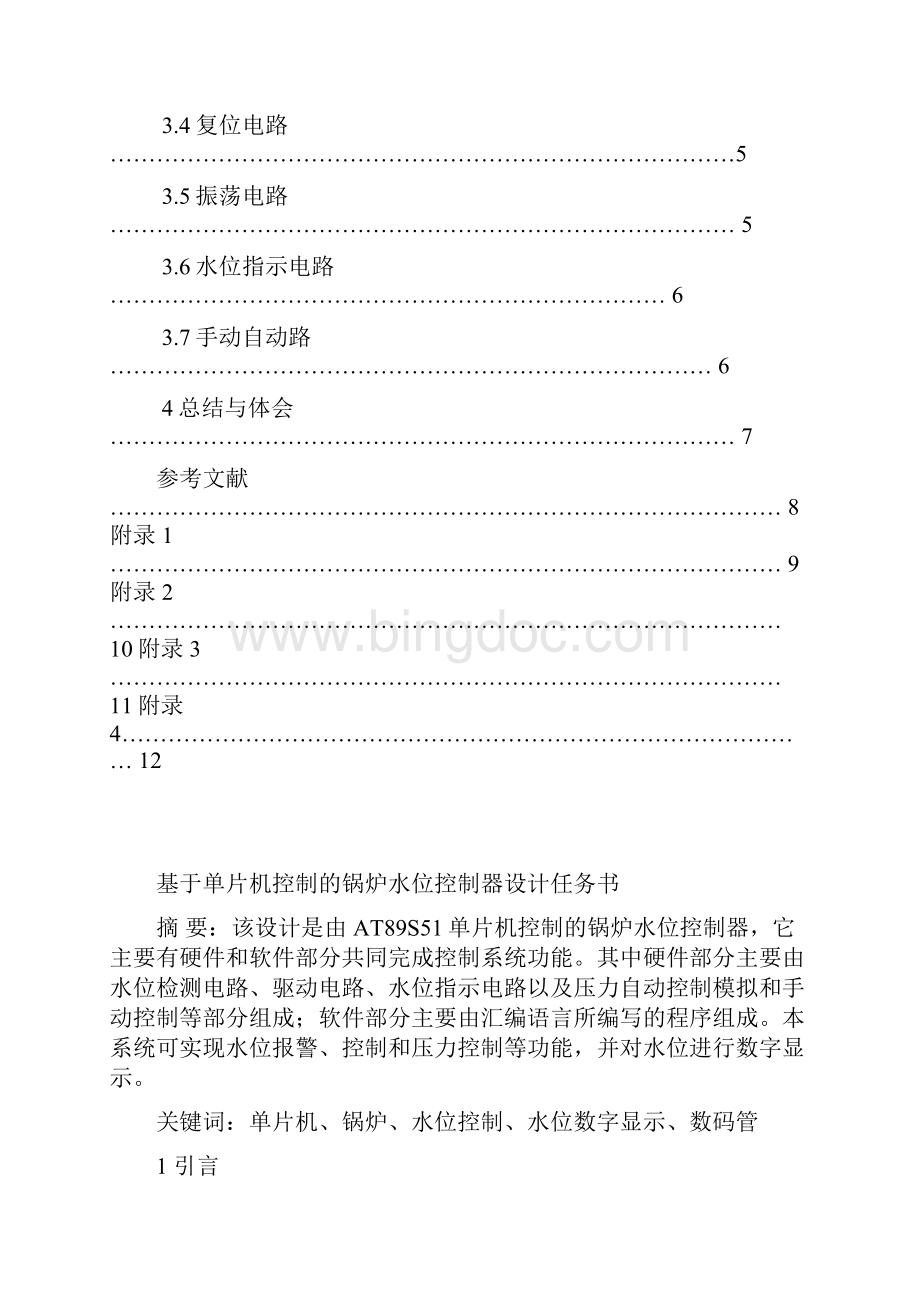 锅炉水位控制器解读.docx_第3页