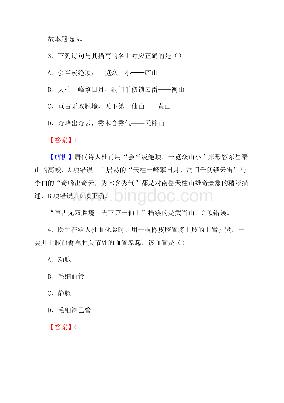 江汉区便民服务中心招聘考试及答案.docx_第2页