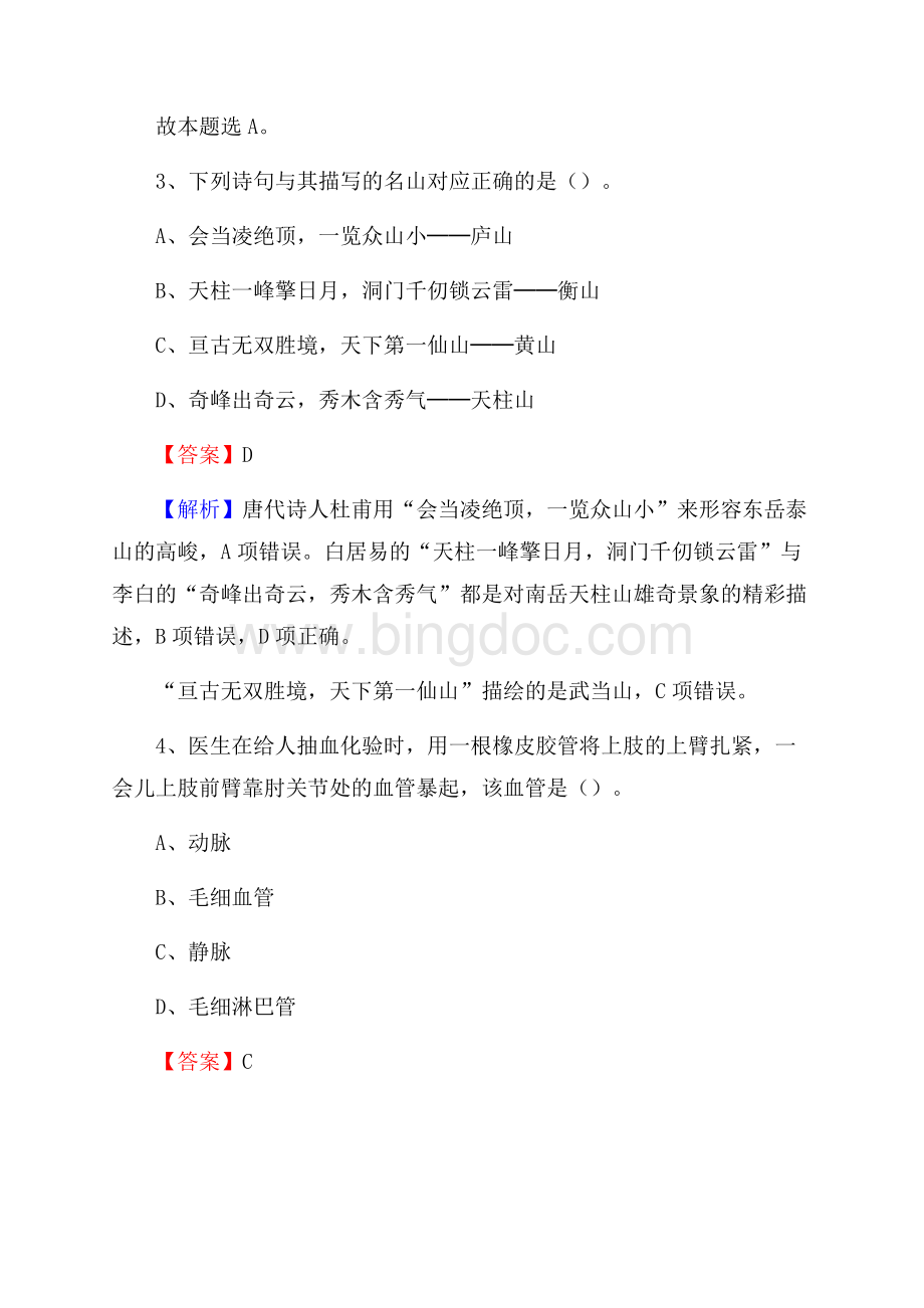 江汉区便民服务中心招聘考试及答案Word格式文档下载.docx_第2页