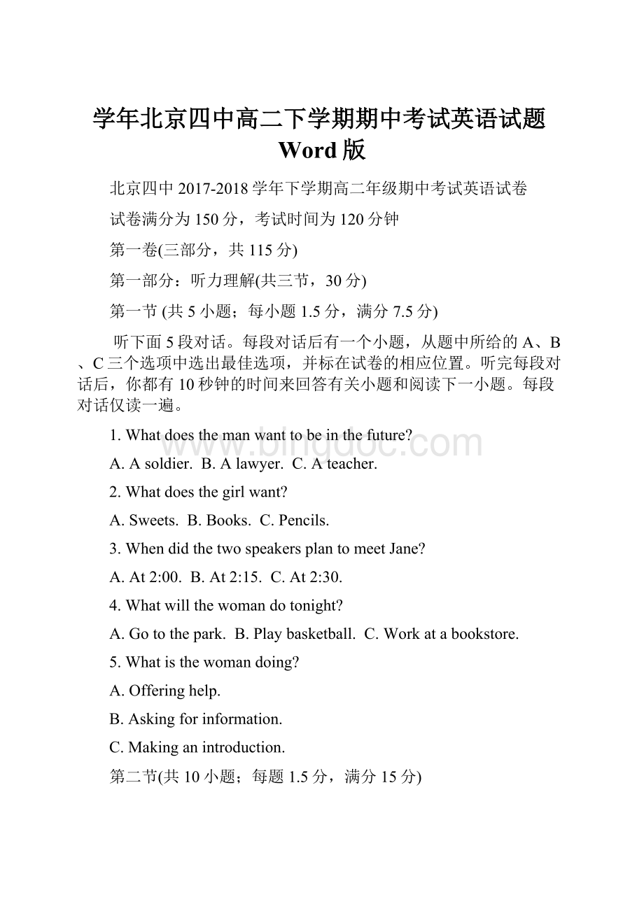 学年北京四中高二下学期期中考试英语试题Word版.docx_第1页