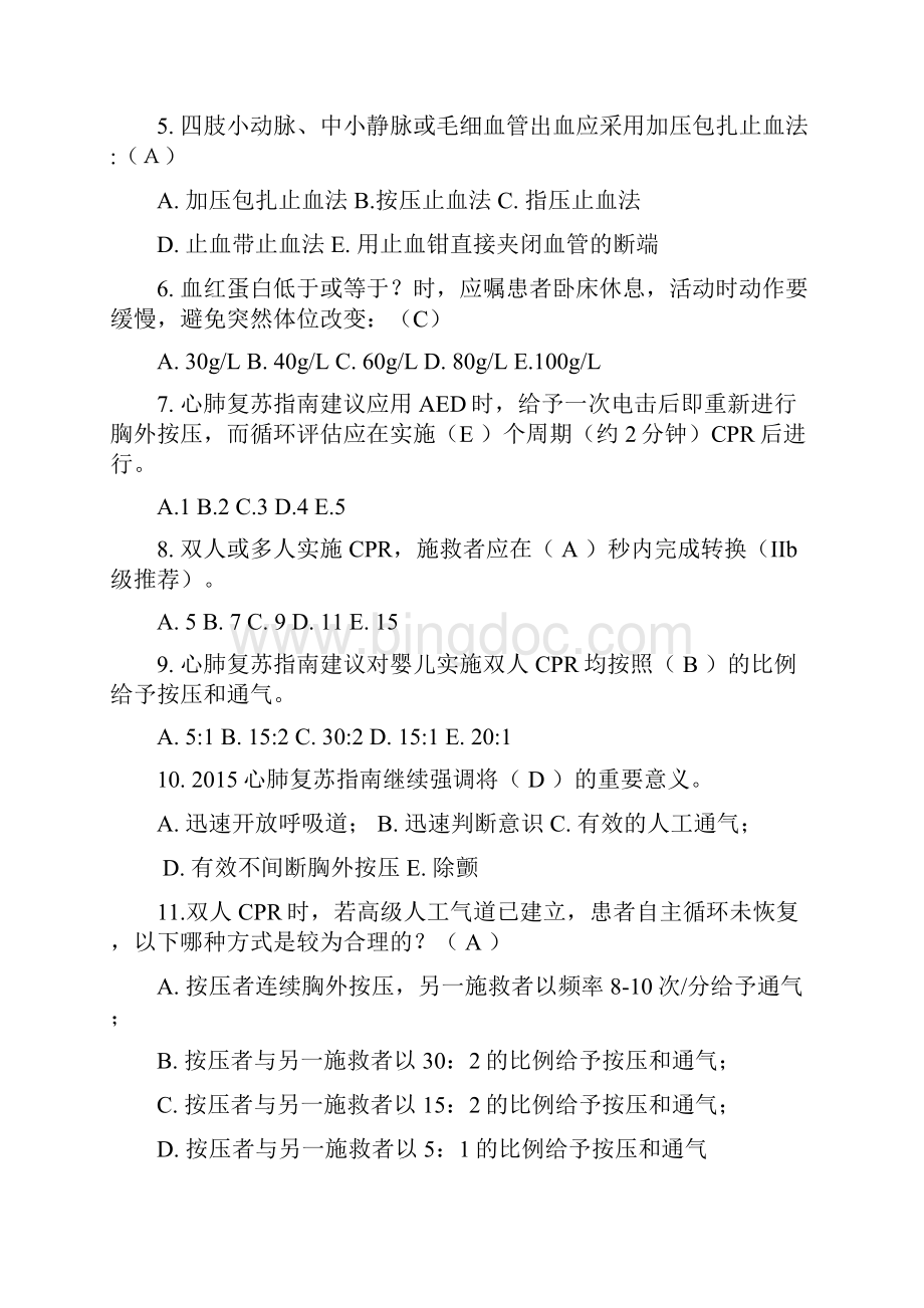 急救学习知识试题汇总题库.docx_第2页