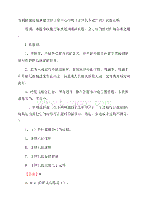 吉利区住房城乡建设部信息中心招聘《计算机专业知识》试题汇编Word下载.docx