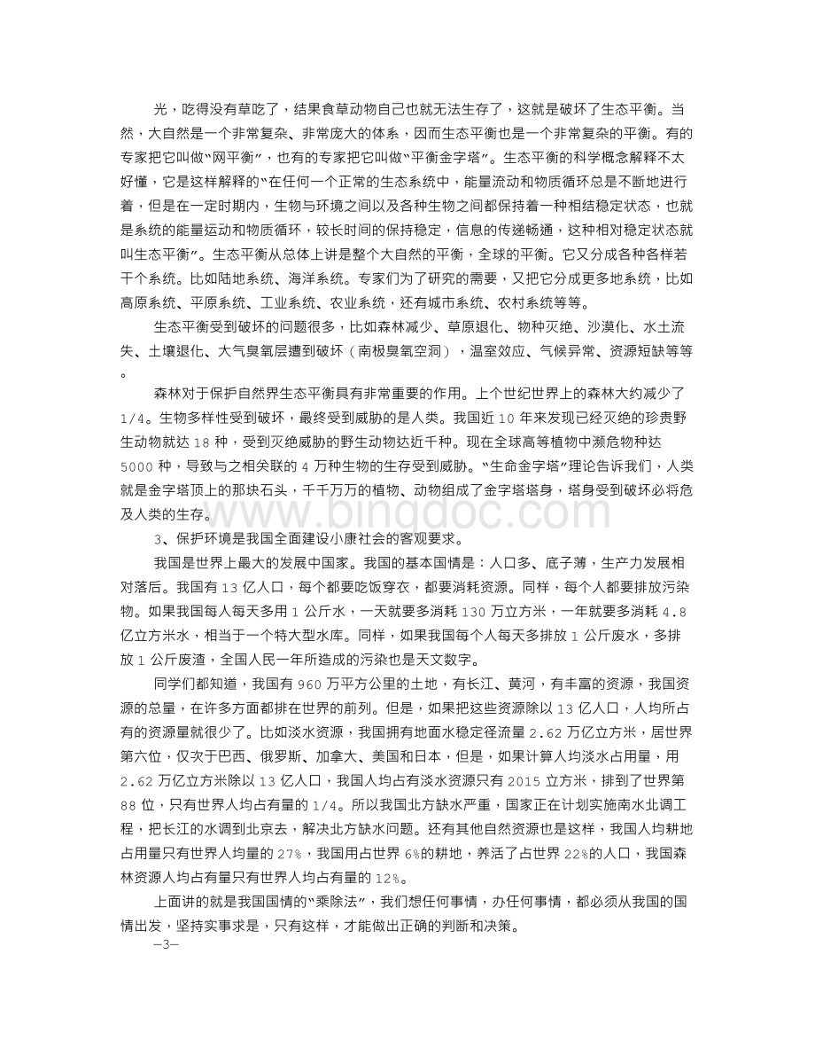 环保培训心得体会.doc_第3页
