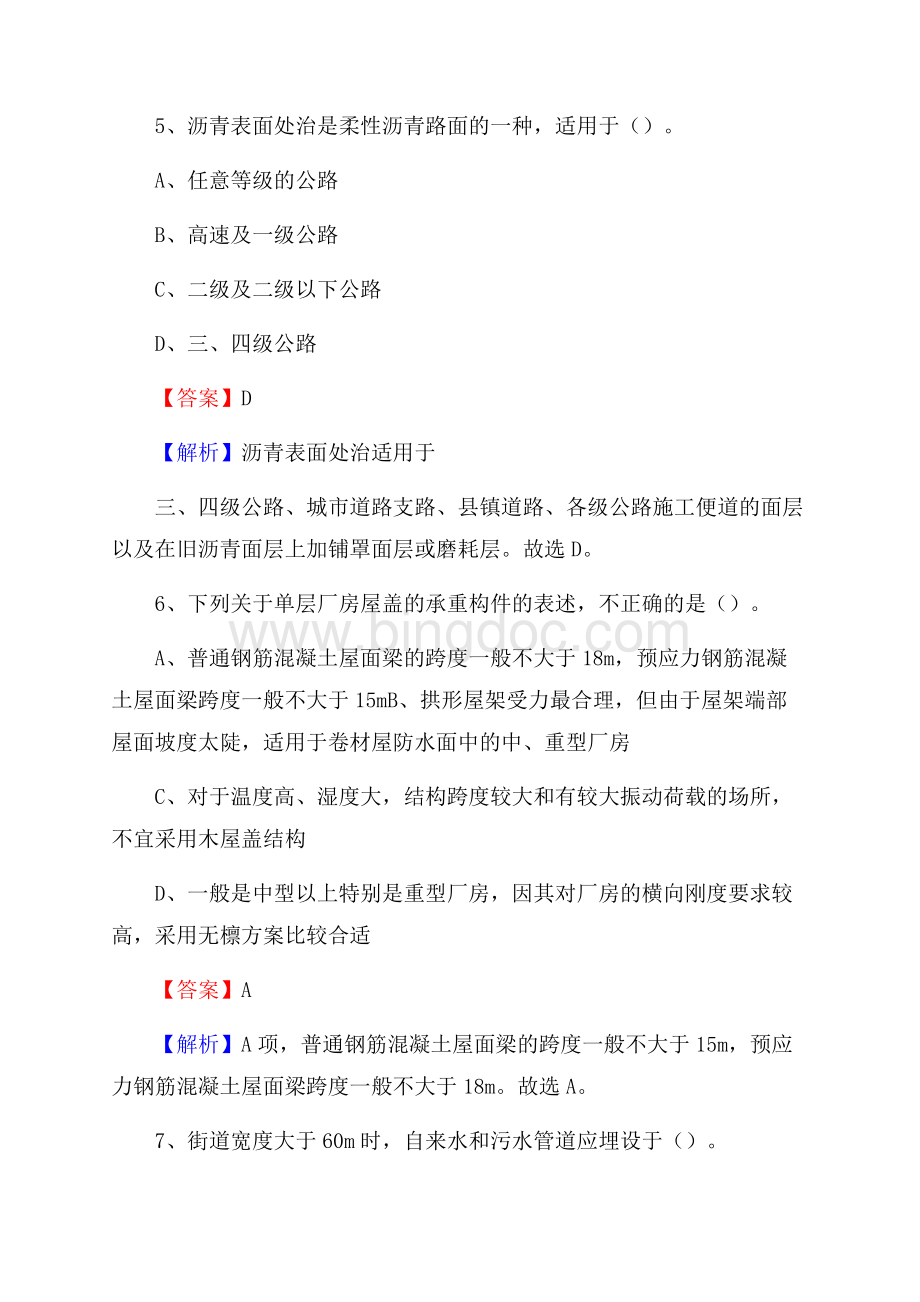 广东省清远市英德市单位公开招聘《土木工程基础知识》.docx_第3页