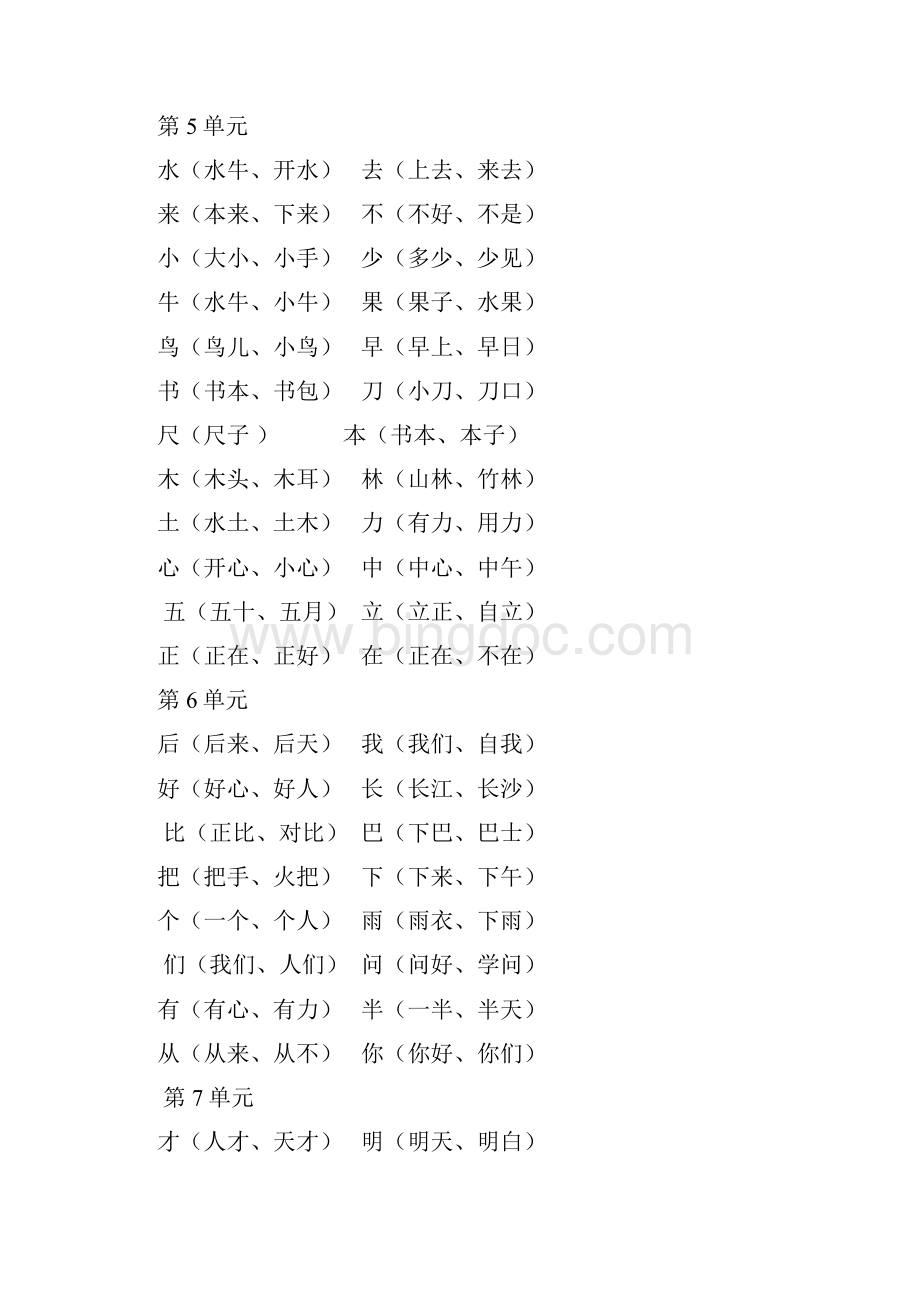 部编版一年级语文上册知识点汇总及期末总复习Word文档下载推荐.docx_第2页