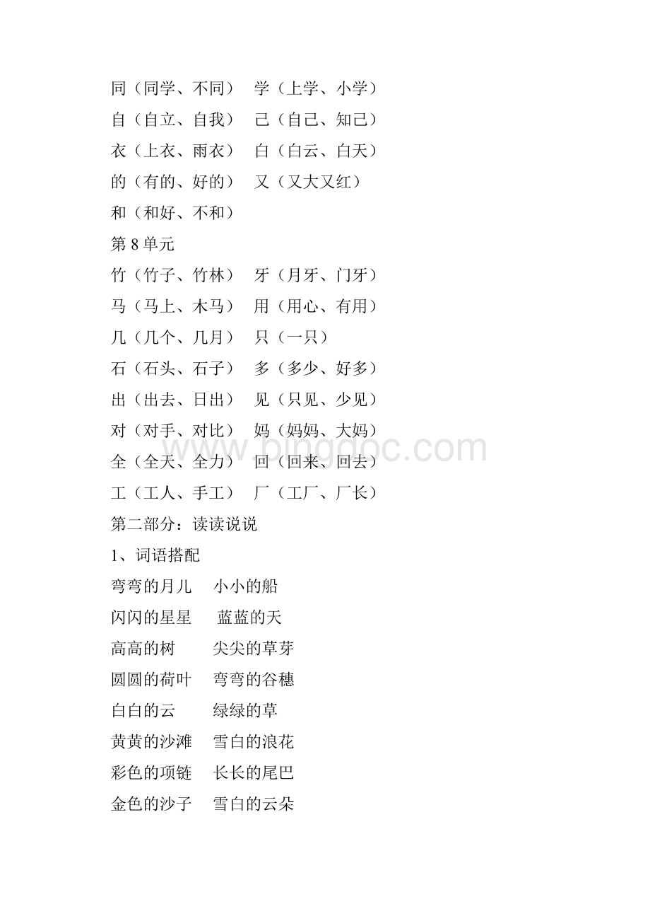 部编版一年级语文上册知识点汇总及期末总复习Word文档下载推荐.docx_第3页