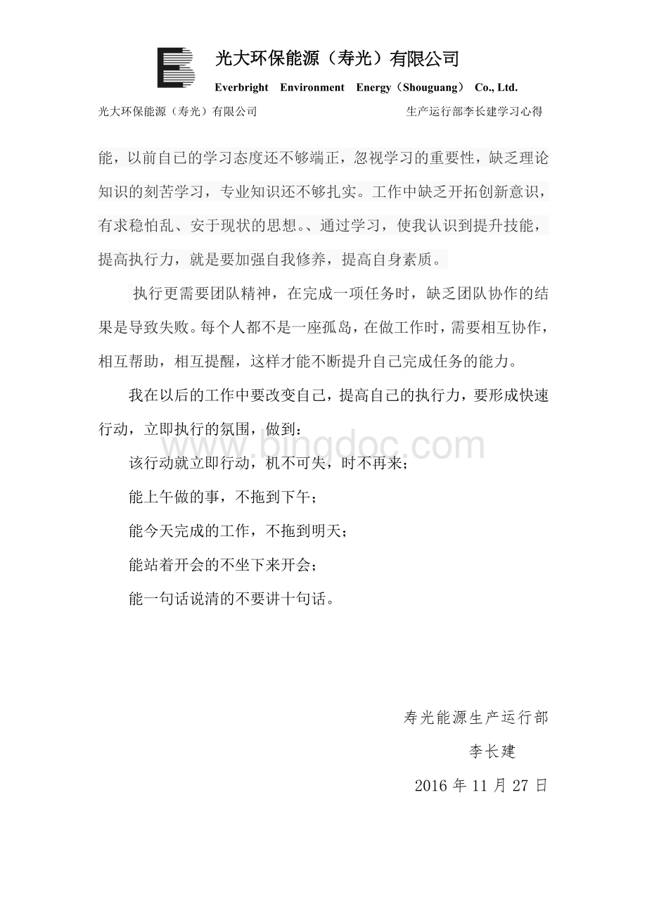 执行力培训学习心得-李长建.doc_第3页